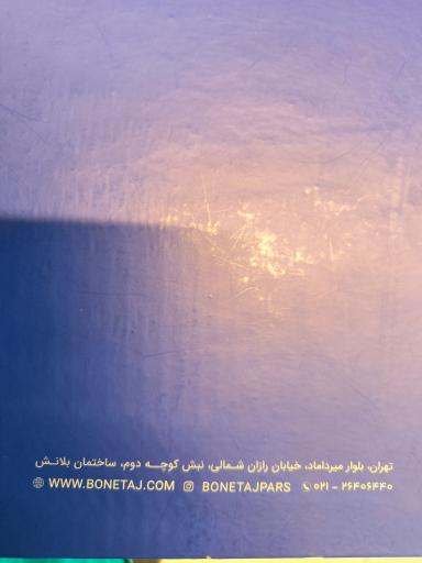 عکس شرکت بن تاژ پارس