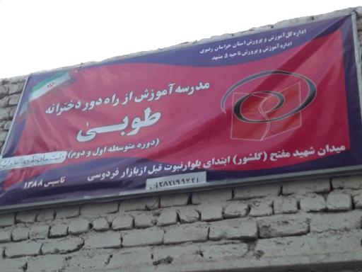 عکس دخترانه بزرگسال طوبی آموزش از راه دورمتوسطه اول دوم وکاردانش