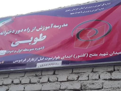 عکس دخترانه بزرگسال طوبی آموزش از راه دورمتوسطه اول دوم وکاردانش