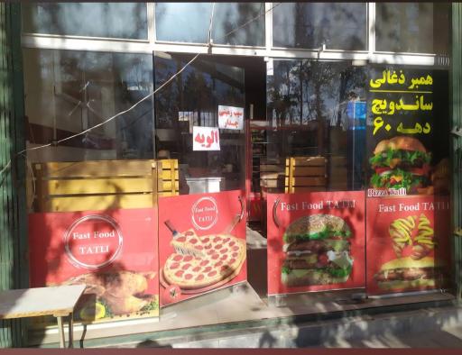 عکس پیتزا تاتلی