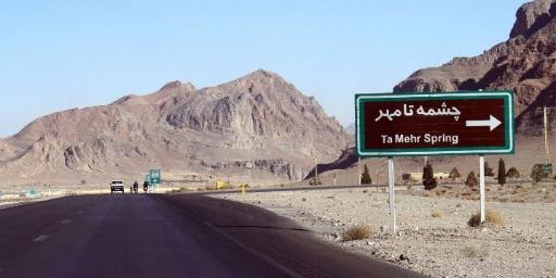 عکس چشمه تامهر