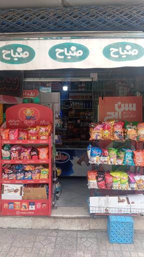 عکس سوپر مارکت صدف