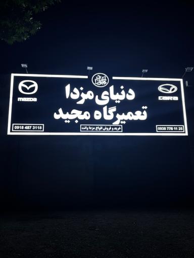 عکس تابلوسازی تابلو شو