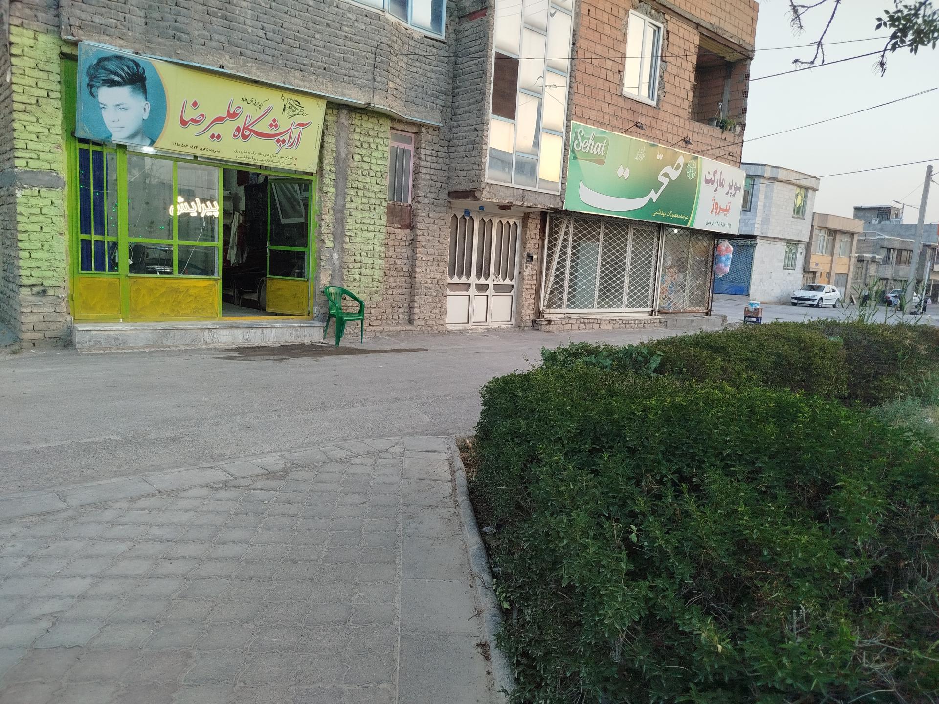 عکس آرایشگاه علیرضا