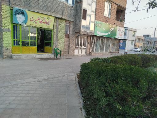 عکس آرایشگاه علیرضا