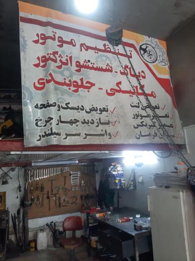 عکس تعمیرگاه پارس