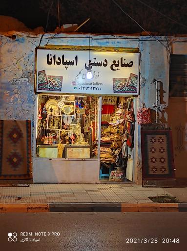 عکس صنایع دستی اسپادانا (زاگرس)
