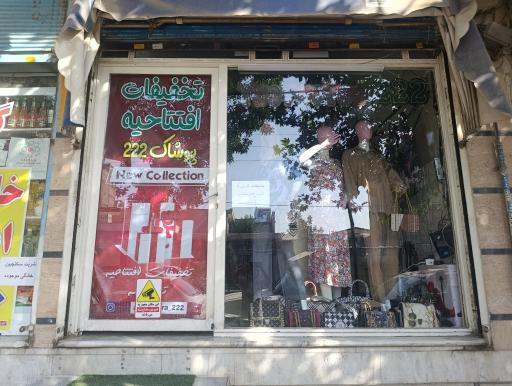 عکس پوشاک 222