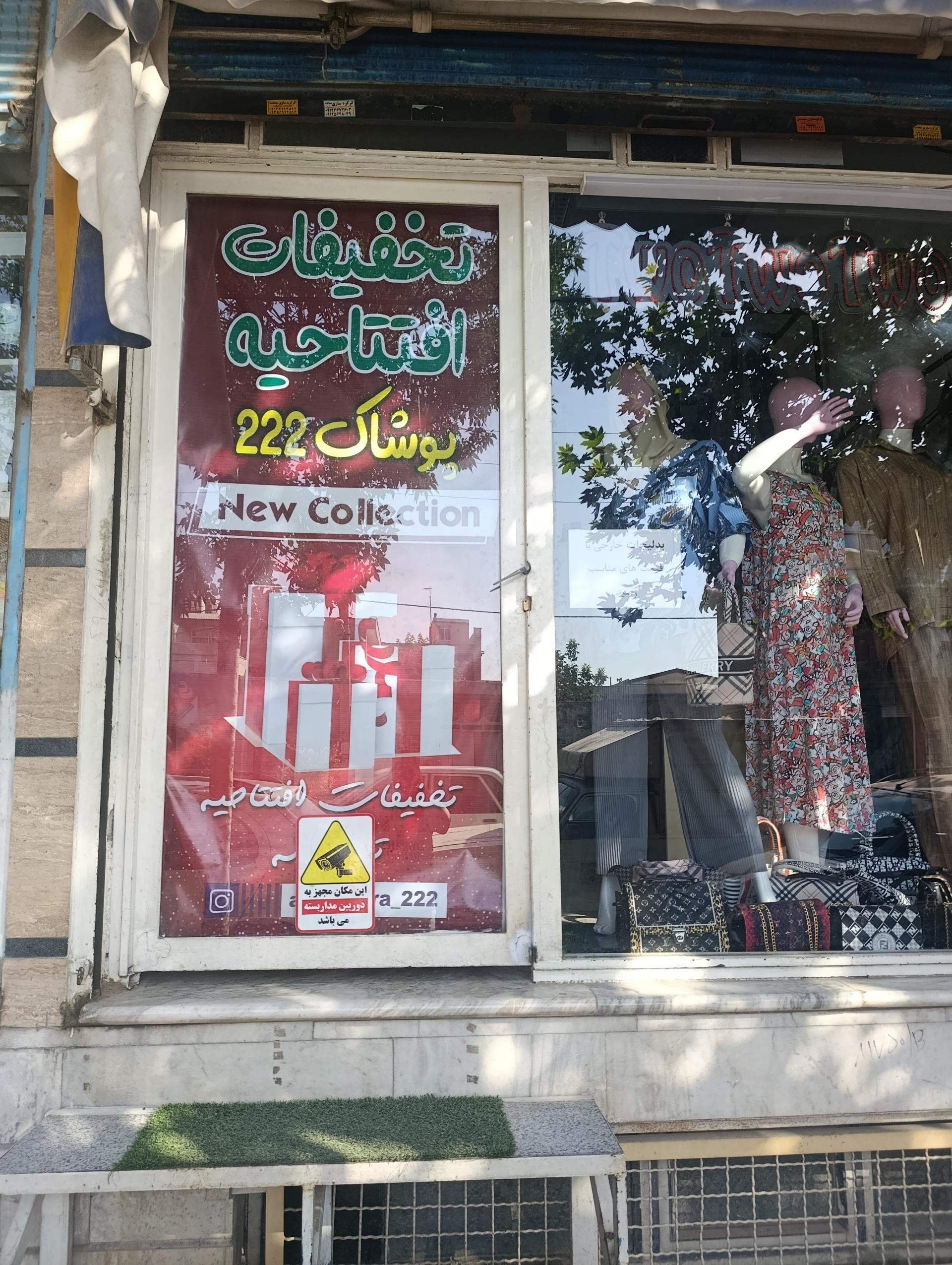 عکس پوشاک 222