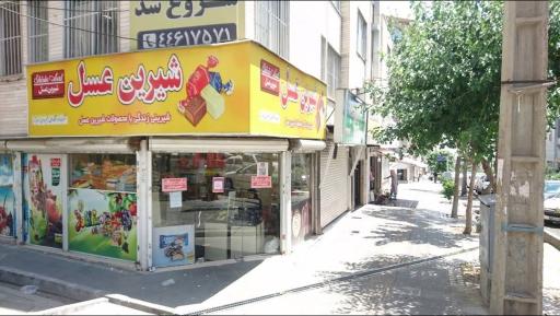 فروشگاه شیرین عسل