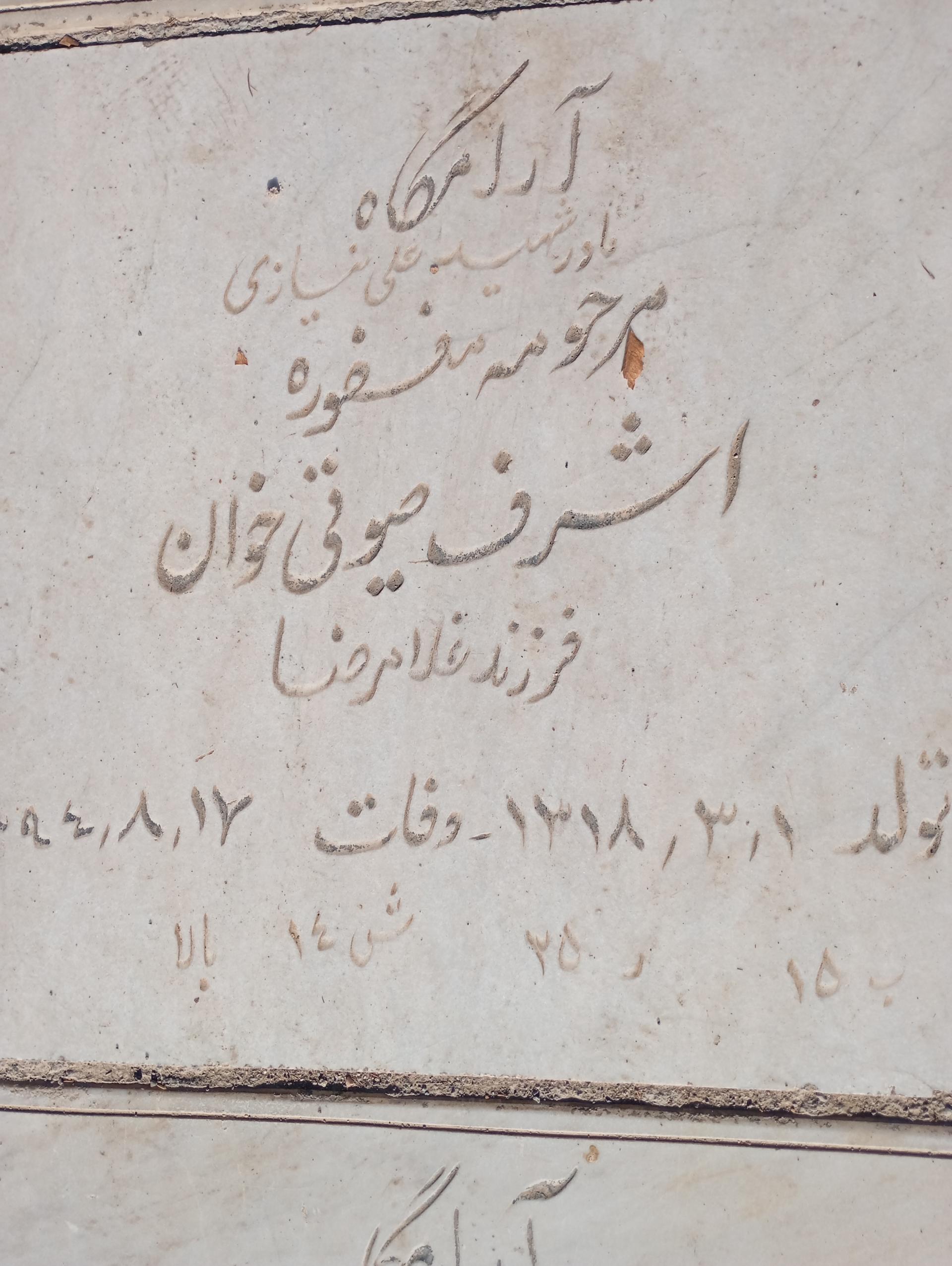 عکس مزار اشرف حیوتی خوان