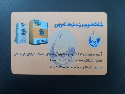عکس خشکشویی مینا اکسپرس