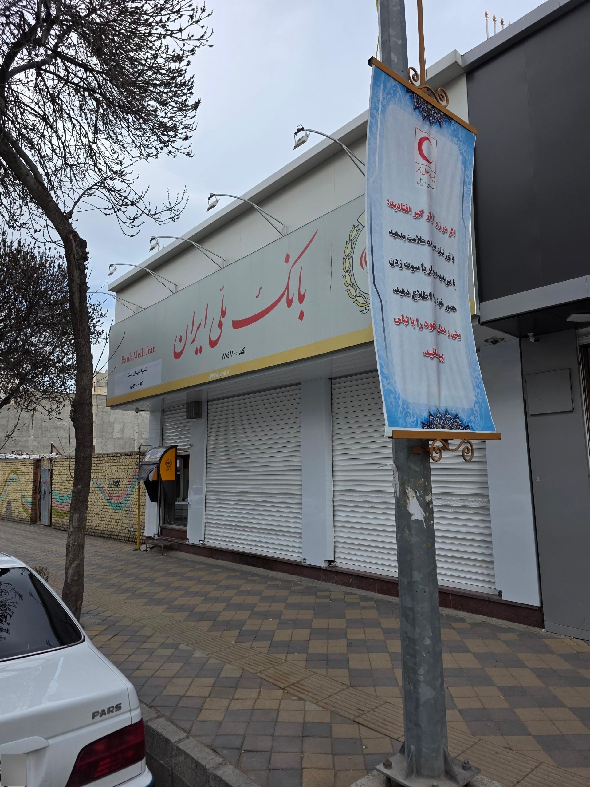 عکس بانک ملی ایران شعبه میدان ملت