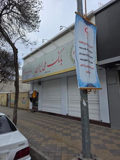 عکس بانک ملی شعبه موسسه نور سابق