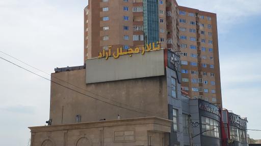 عکس تالار و رستوران آراد تبریز