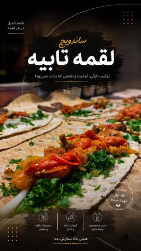 عکس لقمه ویچ