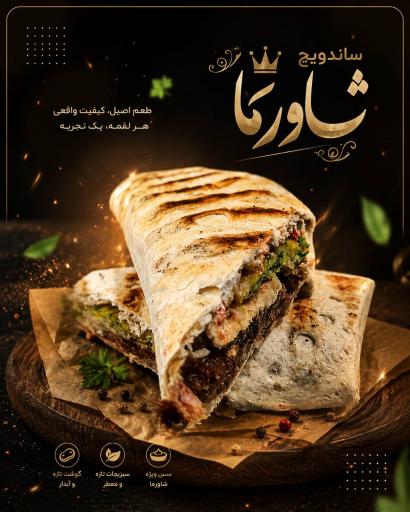 عکس لقمه ویچ