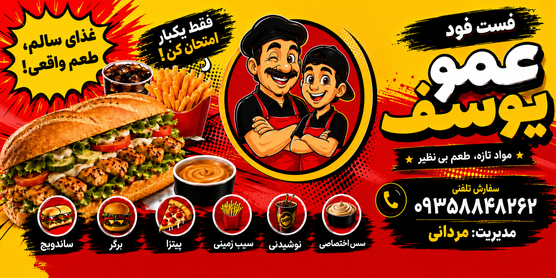 عکس فست فود عمو یوسف