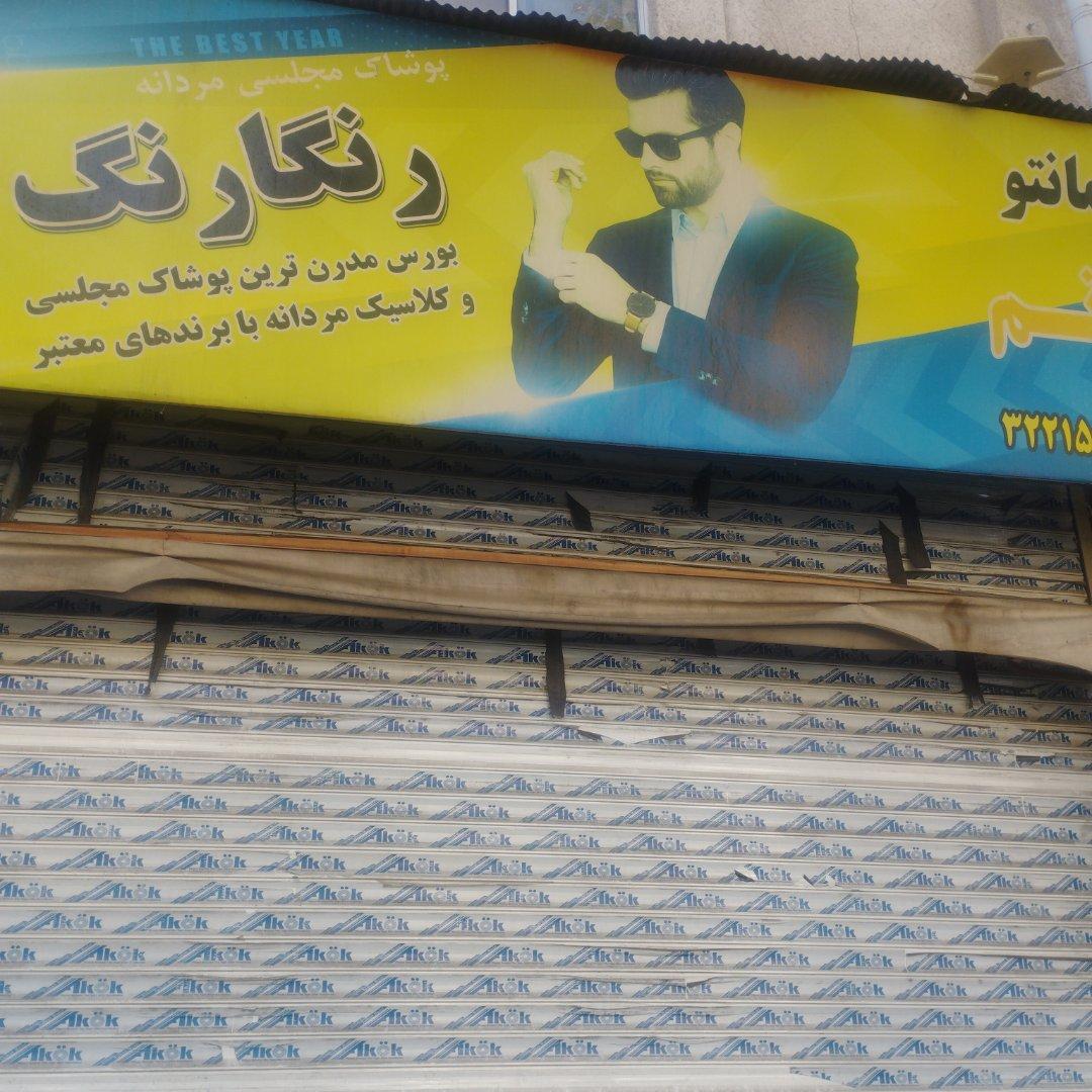 عکس پوشاک رنگارنگ