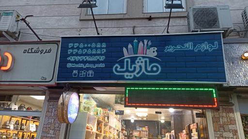 عکس لوازم تحریر ماژیک