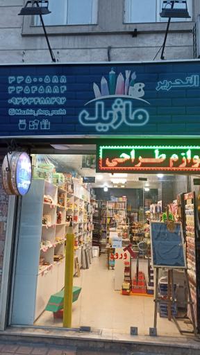 عکس لوازم تحریر ماژیک