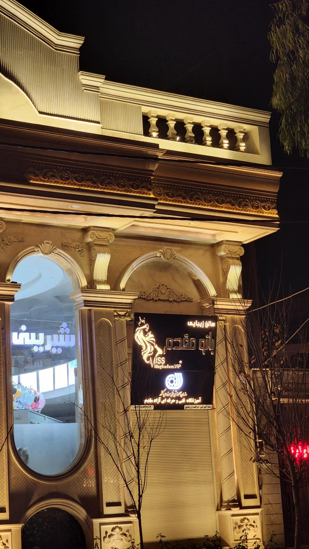 عکس آموزشگاه و سالن زیبایی بانو مقدم