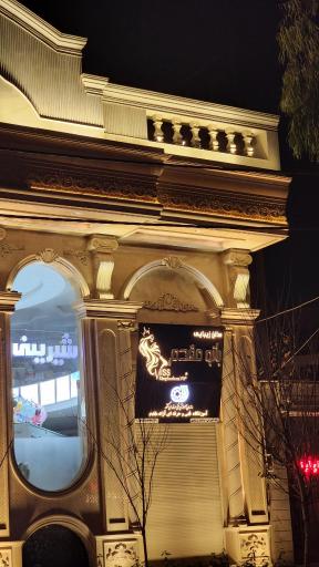 عکس آموزشگاه و سالن زیبایی بانو مقدم