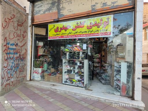 عکس تولیدی کفش حیدری