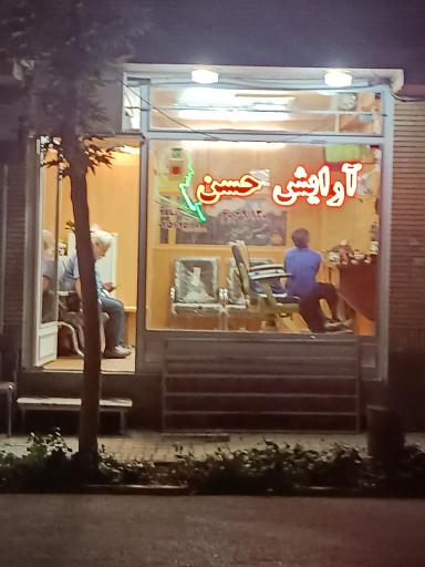 آرایش حسن