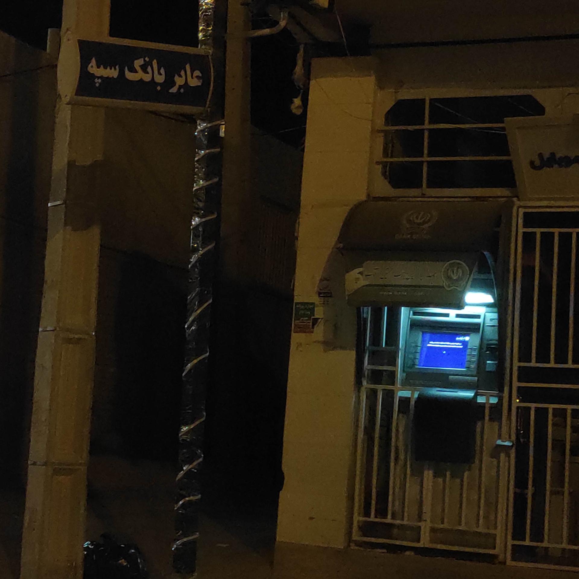 عکس عابر بانک سپه