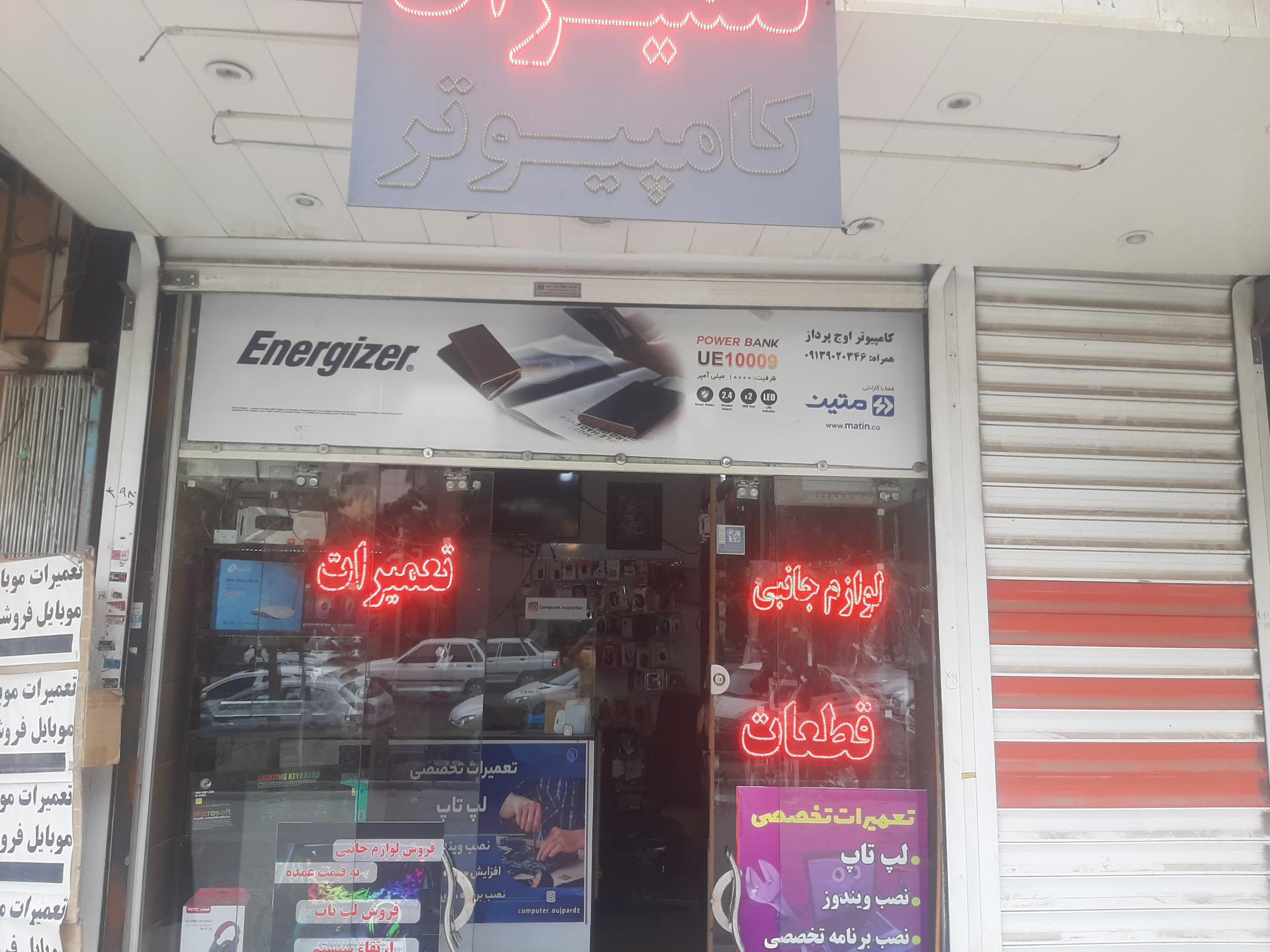 عکس خدمات کامپیوتر اوج پرداز