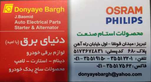 عکس فروشگاه دنیای برق