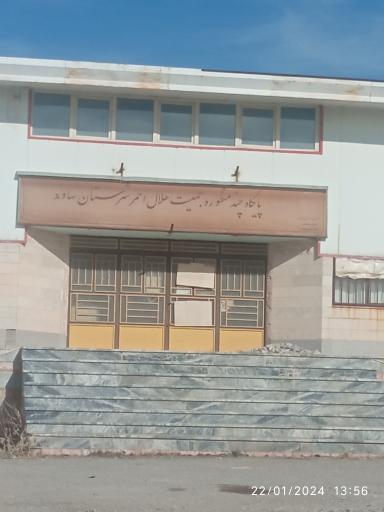 عکس پایگاه چند منظوره هلال احمر شهرستان نهاوند 