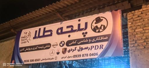 عکس صافکاری نقاشی پنجه طلا