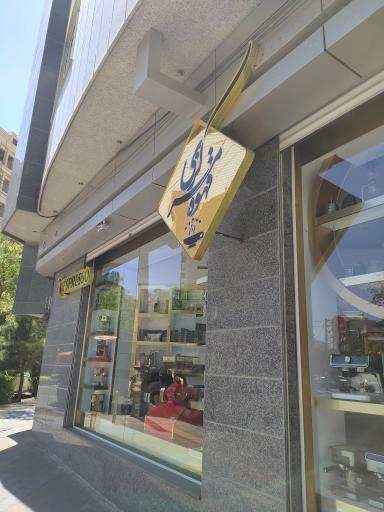 عکس قهوه مرکزی نسپرسو