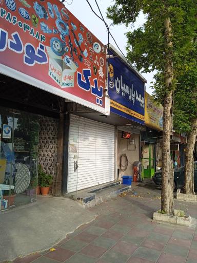 عکس بیمه پارسیان 