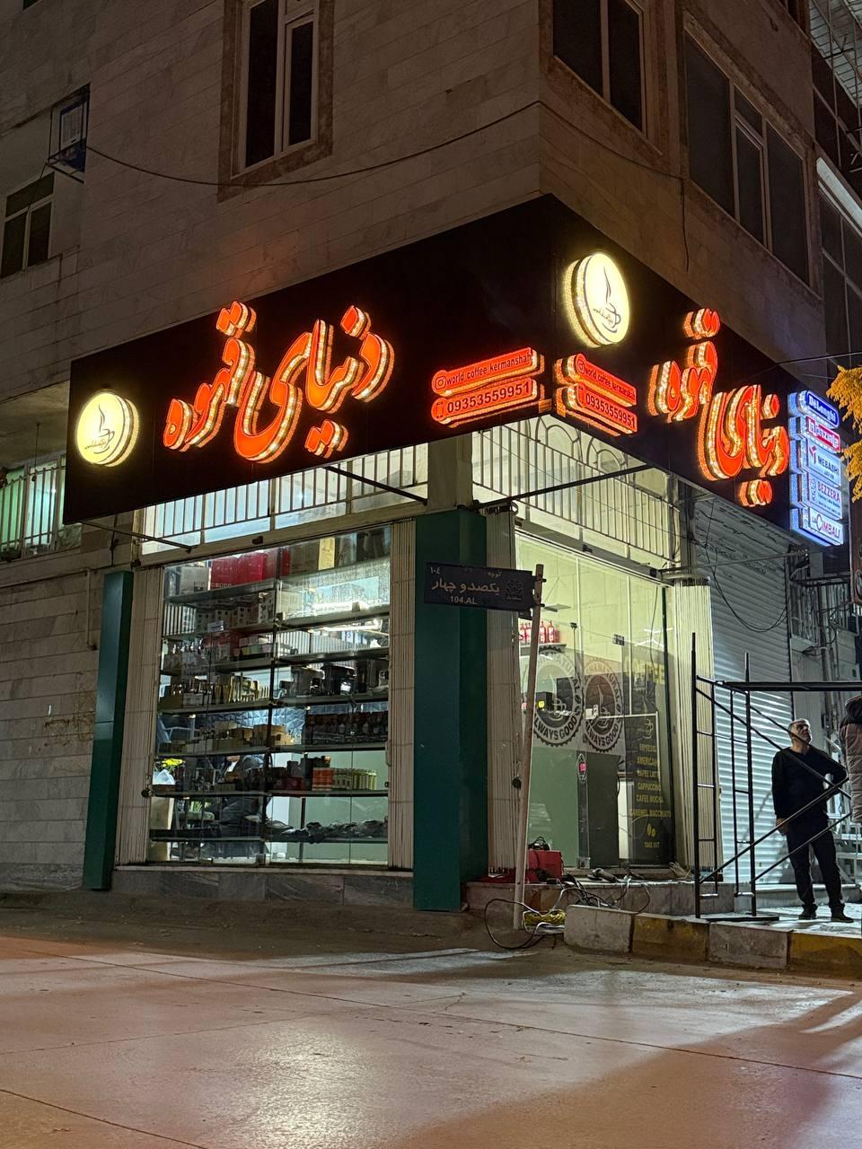 عکس دنیای قهوه 