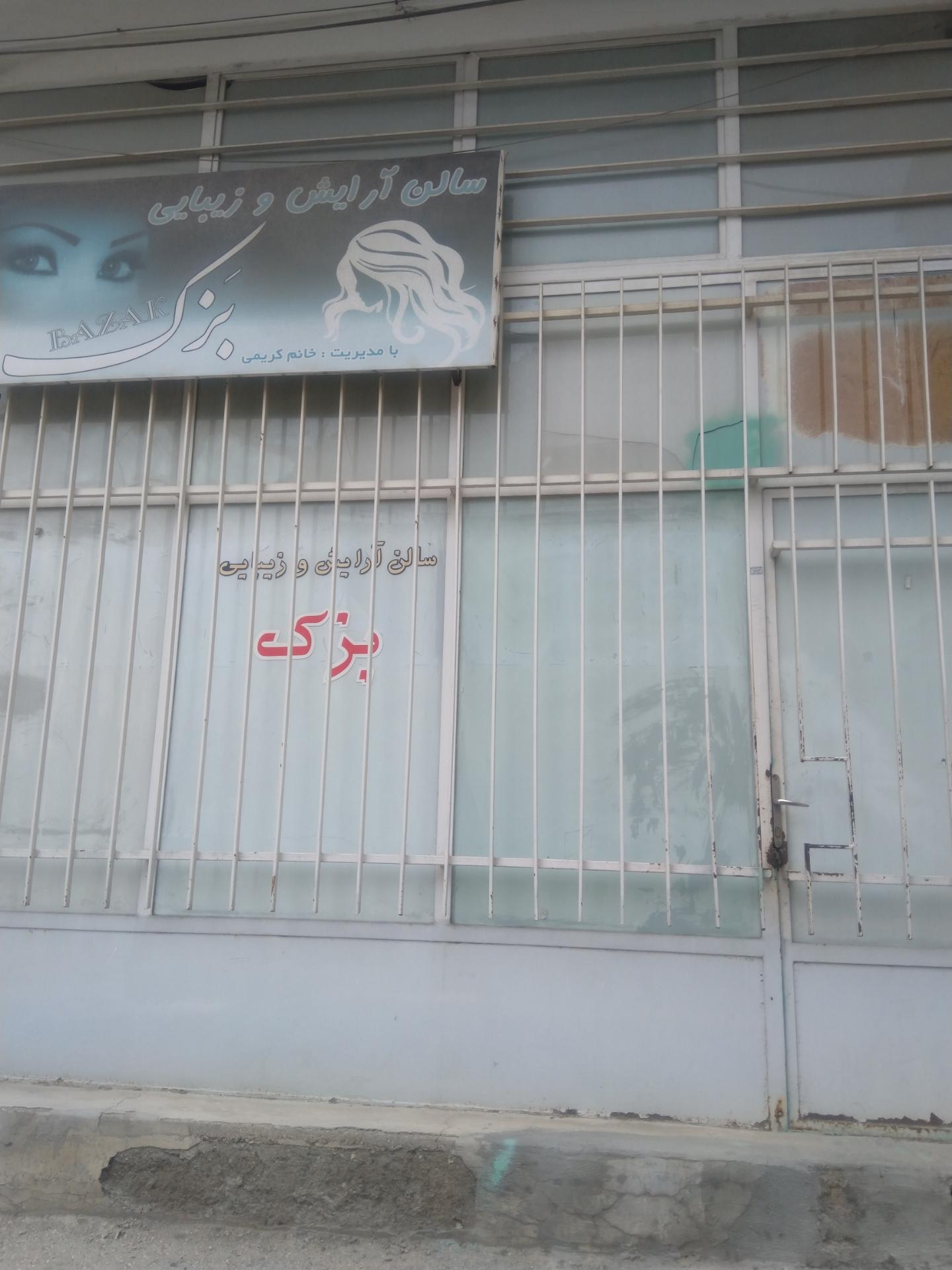 عکس سالن آرایش و زیبایی بزک