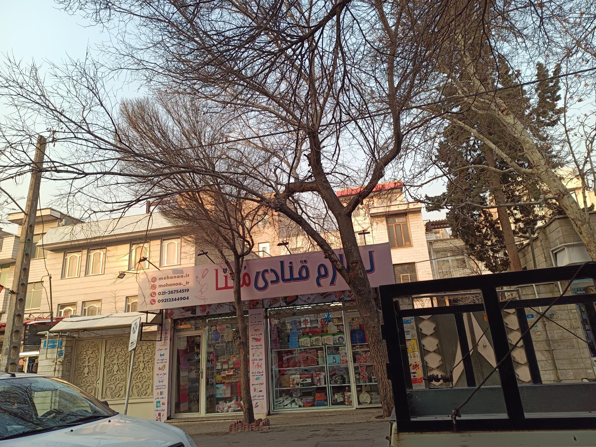 عکس لوازم قنادی مُحنا