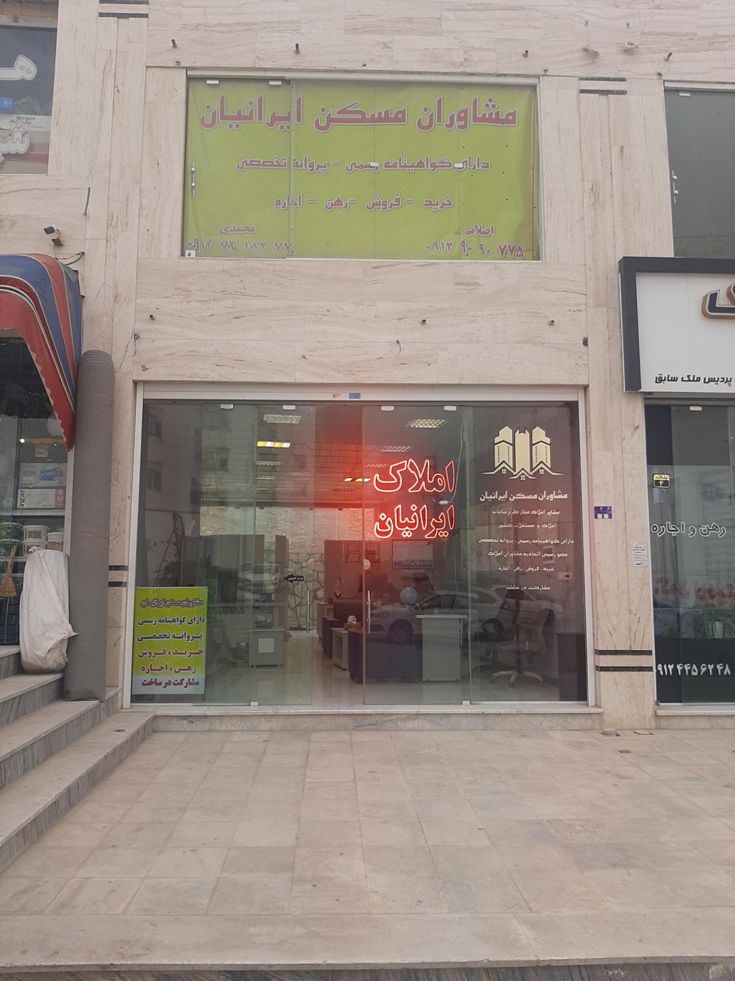 عکس املاک ایرانیان