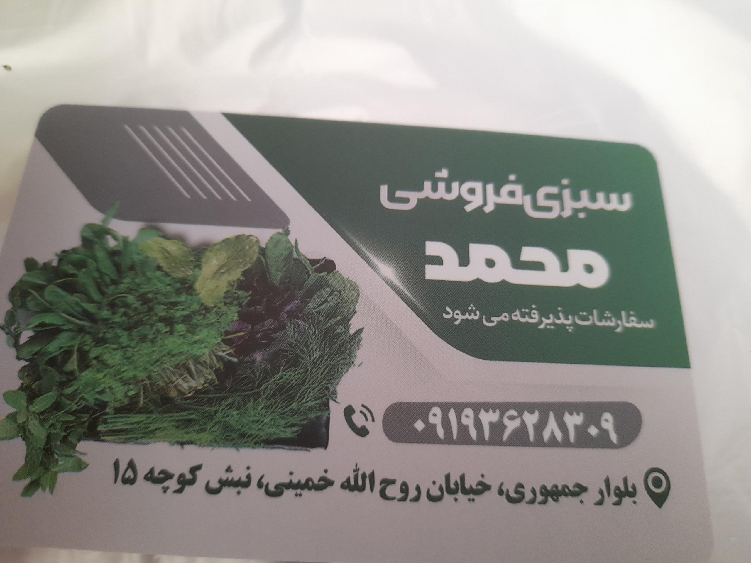 عکس سبزی‌ فروشی‌ محمد