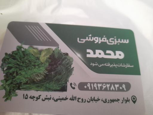 عکس سبزی‌ فروشی‌ محمد