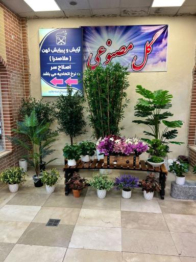 عکس گل مصنوعی شهرزاد 