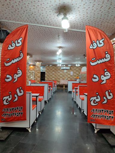 عکس کافه فست فود نارنج