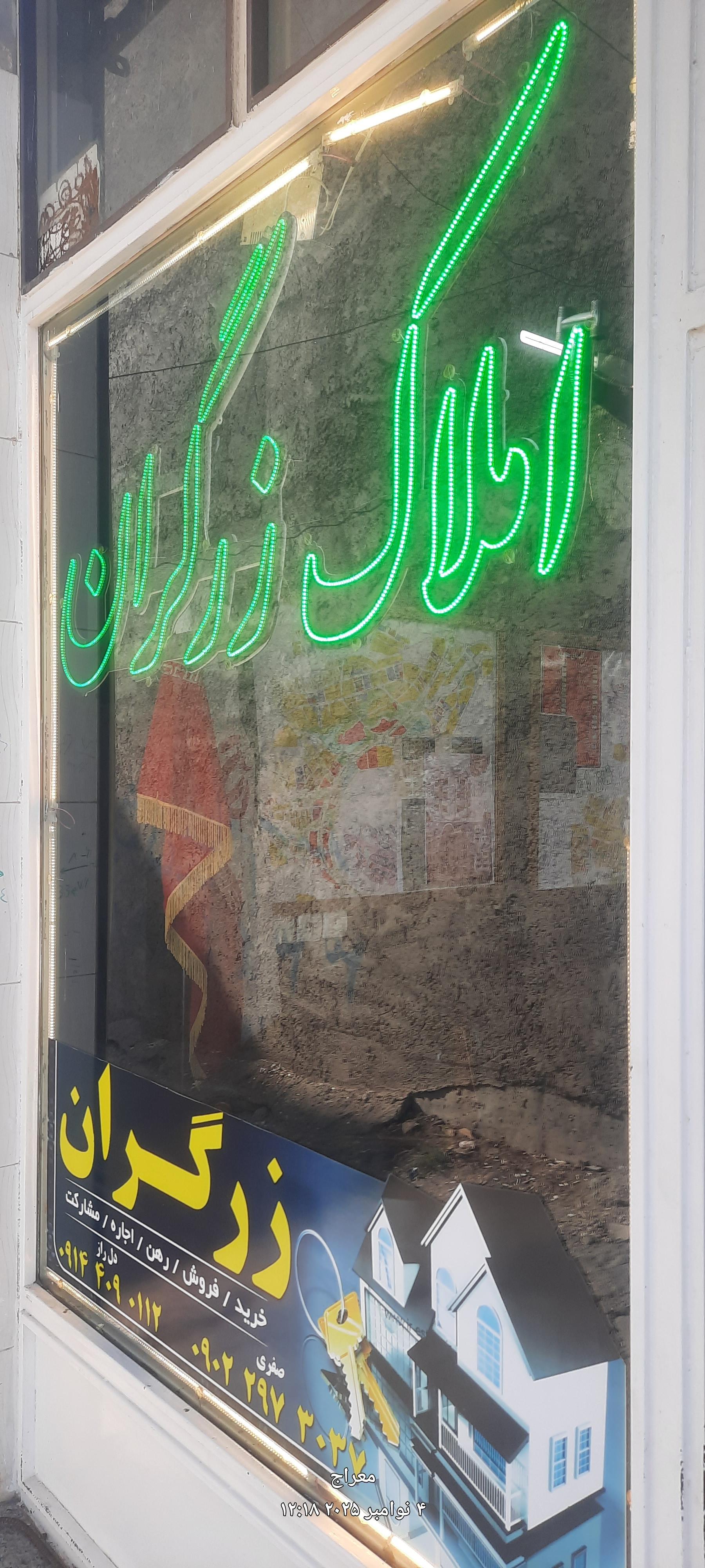 عکس هلدینگ زرگران