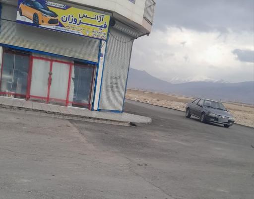 عکس آژانس فیروزان