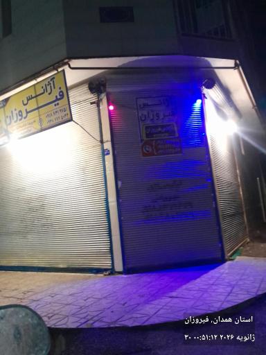 عکس آژانس فیروزان