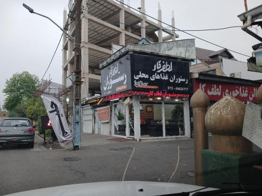 عکس سالن غذاخوری لطف کار