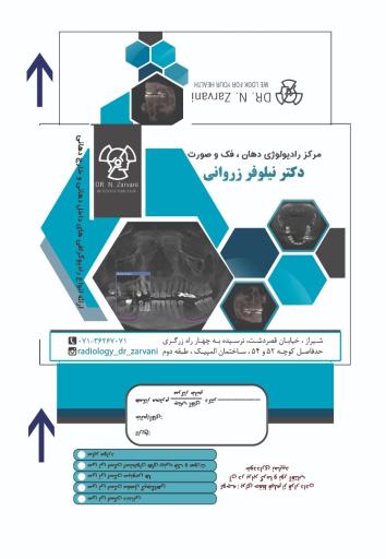 کلینیک تصویربرداری دکتر زروانی