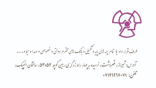 کلینیک تصویربرداری دکتر زروانی